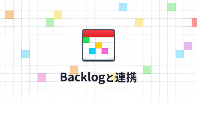 Backlogの課題期限をカレンダーアプリのFantastical 3に表示させる方法