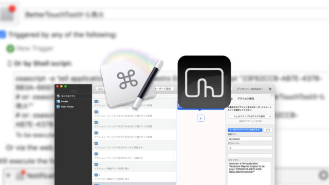 Keyboard Maestroでfnを使ったショートカットキーを設定したい場合は、BetterTouchToolを経由するのがオススメ
