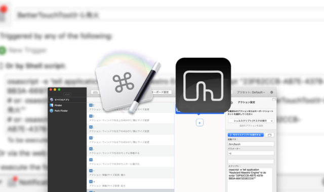 Keyboard Maestroでfnを使ったショートカットキーを設定したい場合は、BetterTouchToolを経由するのがオススメ
