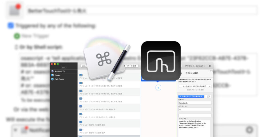 Keyboard Maestroでfnを使ったショートカットキーを設定したい場合は、BetterTouchToolを経由するのがオススメ