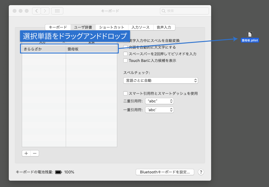 macOS標準の日本語入力のエクスポート