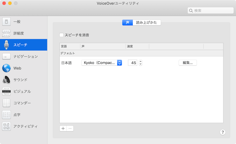 VoiceOverのスピーチ