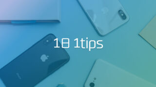iPhoneをもっと便利に使うための細かい小技集 #1日1Tips – 2020年2月