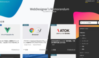 ブログをリニューアルしました（2020年版）