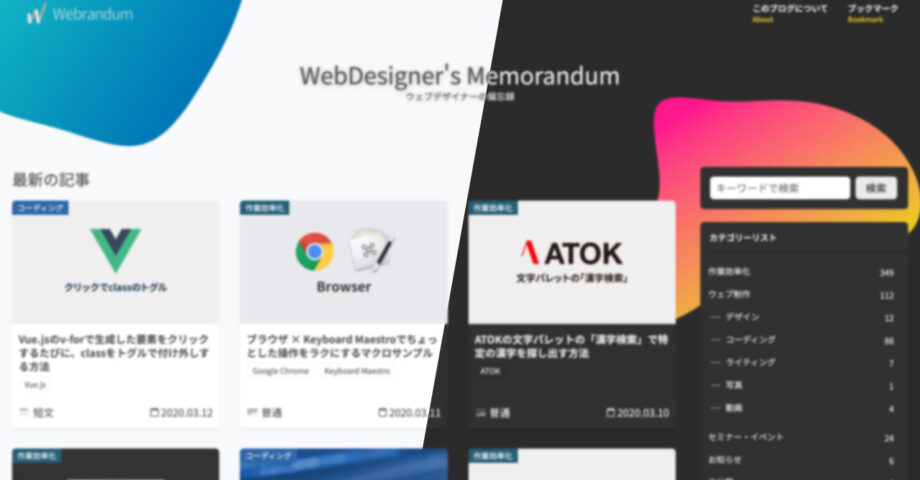 ブログをリニューアルしました(2020年版)