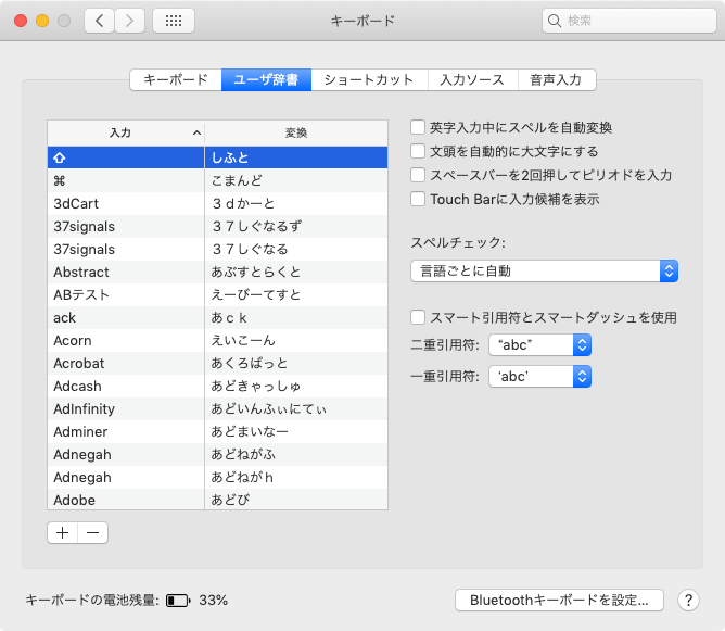 macOS標準の辞書形式へのインポート