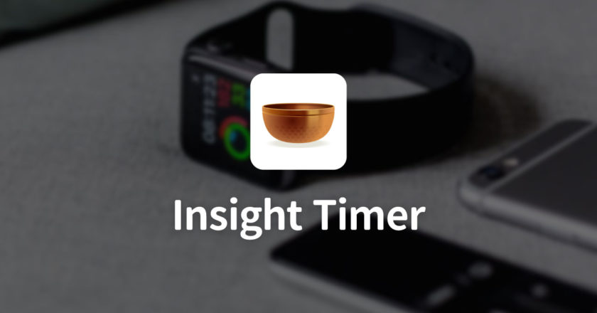 瞑想をするならApple Watchにも対応している「Insight Timer」がオススメ!