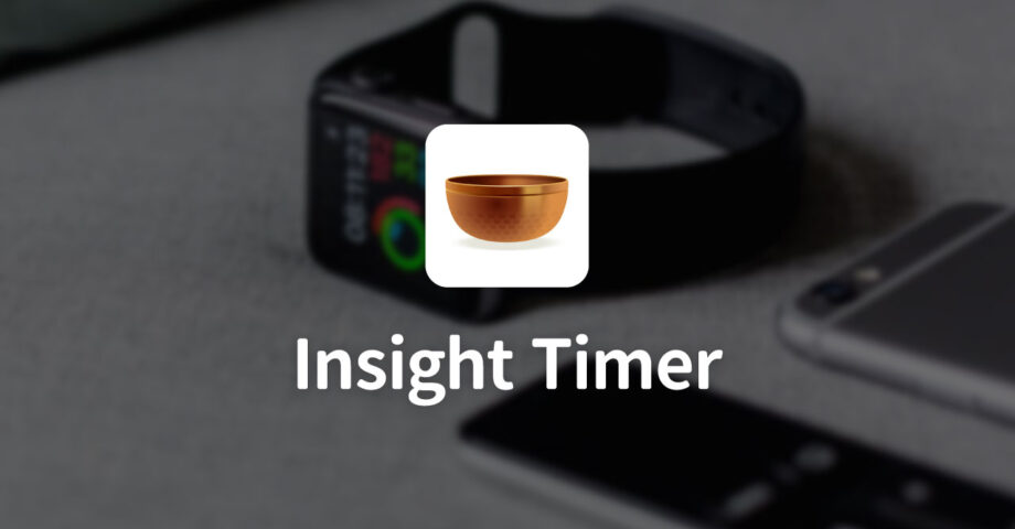 瞑想をするならApple Watchにも対応している「Insight Timer」がオススメ！