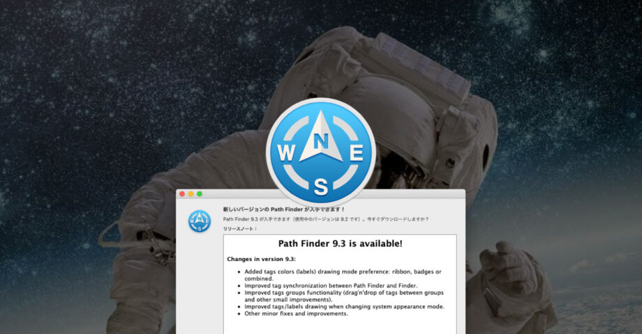 Path Finder9.3からラベル・タグ機能の表示が変更できるように！