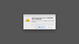 macOS CatalinaでもQuick Lookのサードパーティー製プラグインを使う方法