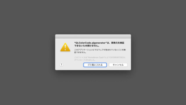 macOS CatalinaでもQuick Lookのサードパーティー製プラグインを使う方法