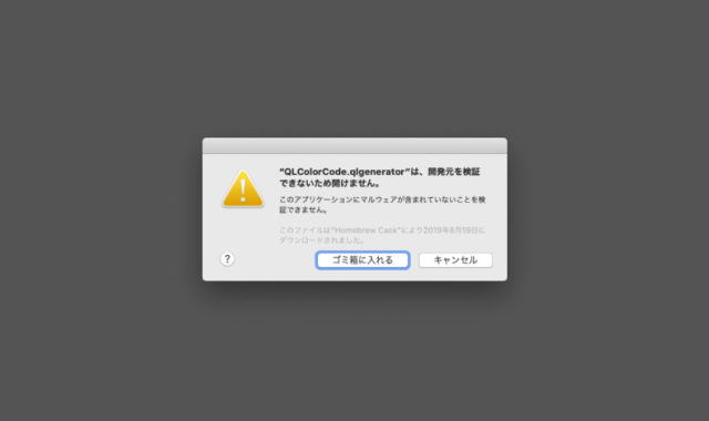 macOS CatalinaでもQuick Lookのサードパーティー製プラグインを使う方法