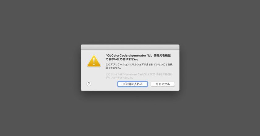 macOS CatalinaでもQuick Lookのサードパーティー製プラグインを使う方法