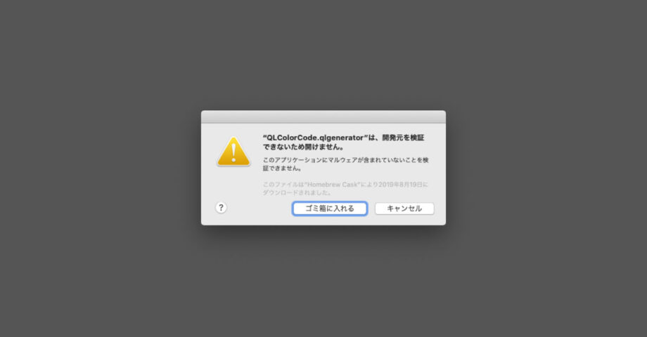 macOS CatalinaでもQuick Lookのサードパーティー製プラグインを使う方法