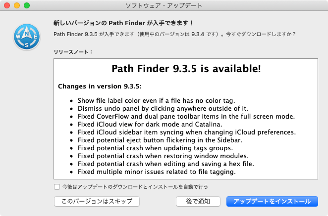 Path Finder9.3.5のアップデート内容