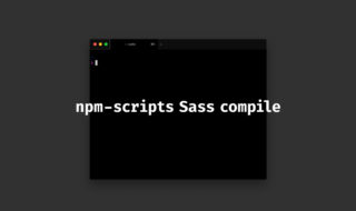 npm scriptでSassをコンパイルする方法