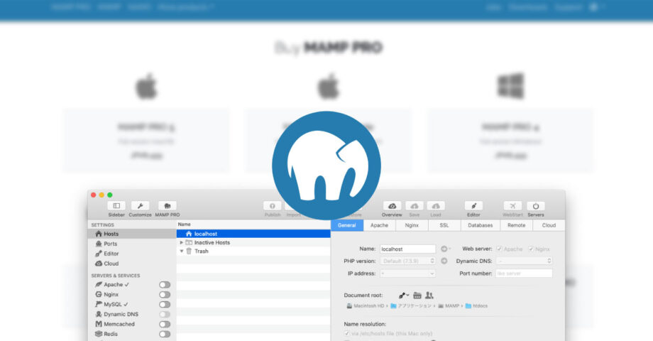 無料版を使っている人は検討する価値あり!MAMP PRO 5で簡単にローカル開発環境を構築・管理する