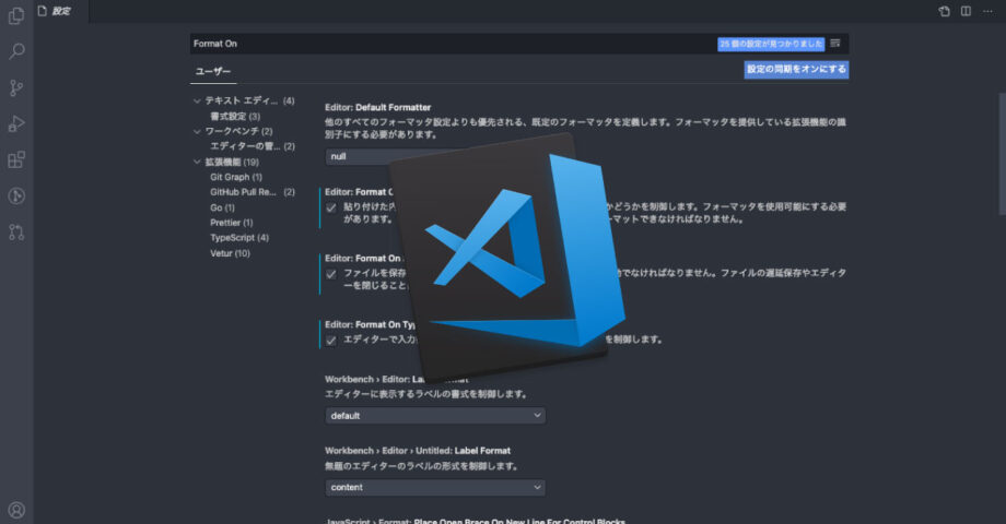 Visual Studio Codeを使ったコード整形方法(Fomatter)