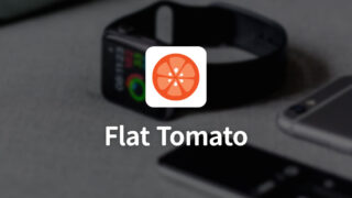 Apple Watchで完結するポモドーロテクニック用アプリ「Flat Tomato」がかなり便利！