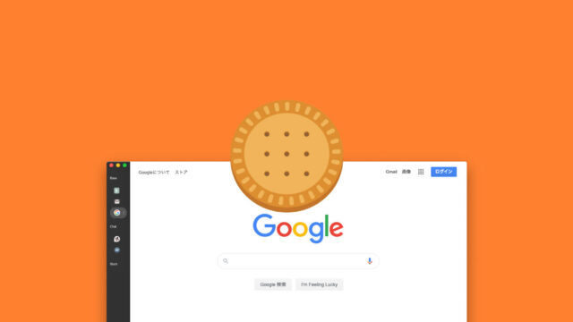 Biscuitを便利に使いこなすための設定方法