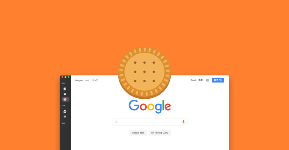 Biscuitを便利に使いこなすための設定方法