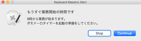 Keyboard Maestroのアラート