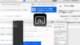 BetterTouchToolを使って、ショートカットキーでAirPods ProをMacBook Proに接続する方法