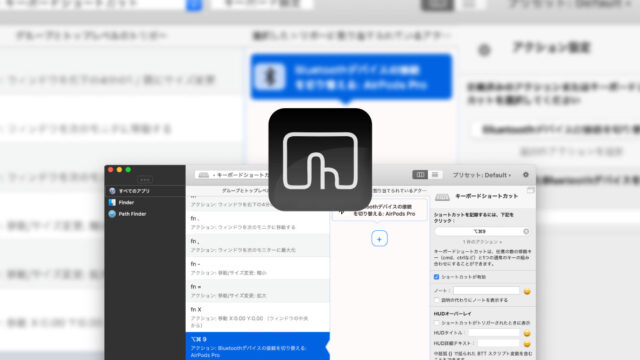 BetterTouchToolを使って、ショートカットキーでAirPods ProをMacBook Proに接続する方法