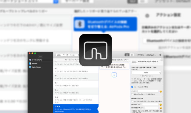 BetterTouchToolを使って、ショートカットキーでAirPods ProをMacBook Proに接続する方法