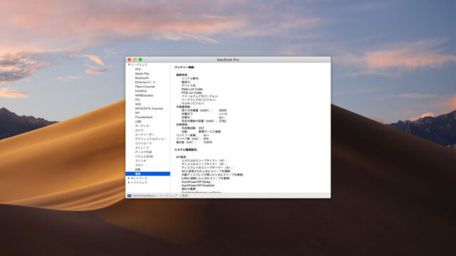 Macのバッテリー状態を確認する方法
