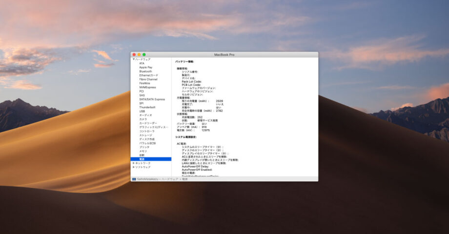 Macのバッテリー状態を確認する方法
