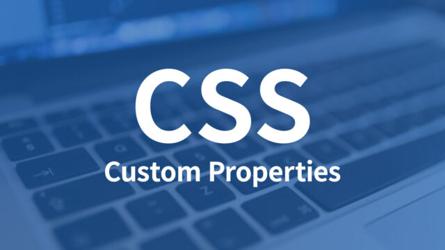 CSSのカスタムプロパティ（変数機能）の使い方