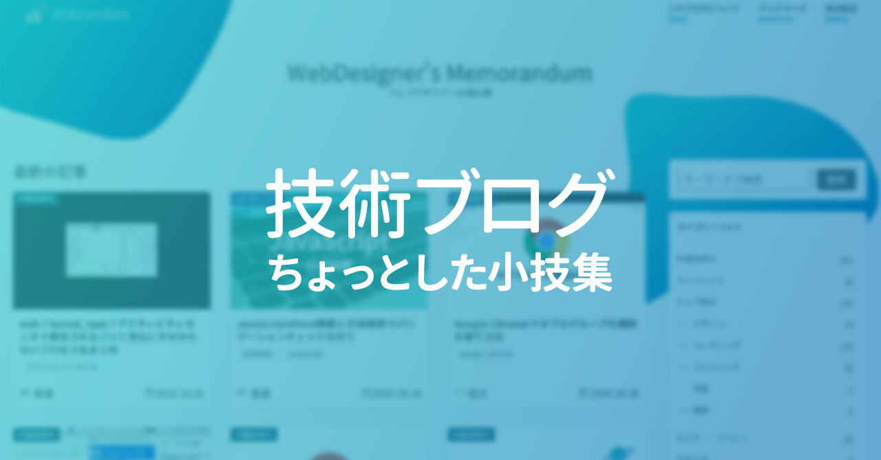 技術ブログを書くときのちょっとした入力や作業をスピーディーに行う小技集