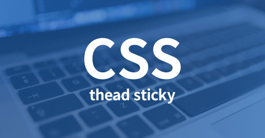 スクロールしてもテーブルヘッダーが追尾するテーブルの作り方