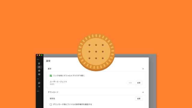 Biscuitで普段はブラウザでリンクを開きつつ、ダウンロードリンクはBiscuitで開く方法