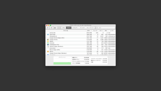 mds？kernel_task？アクティビティモニタで表示されるパッと見なにか分からないプロセス名まとめ