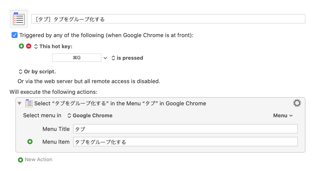 Google Chromeのタブグループ化のマクロ