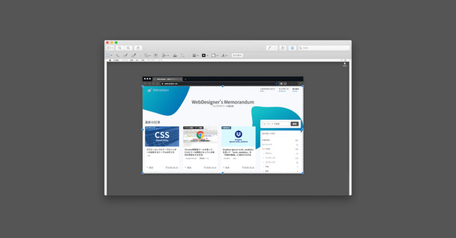 Macのプレビュー.appを使って画像のトリミングを行う方法