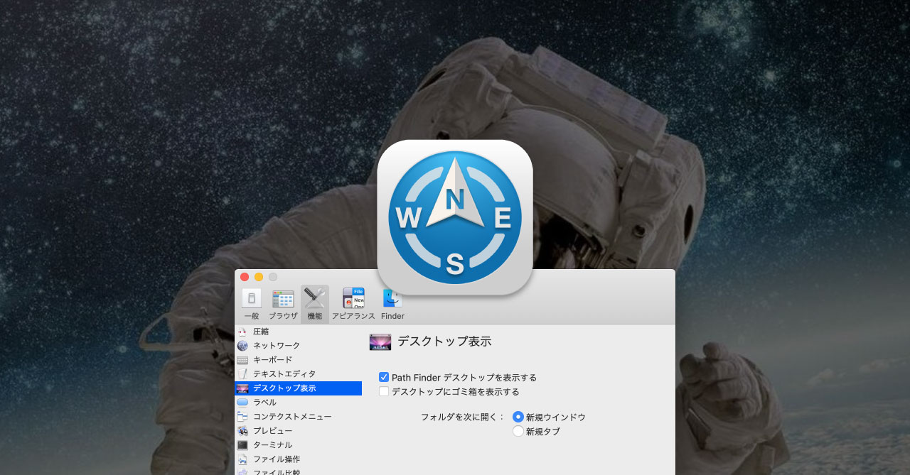Path Finderのデスクトップ表示をすれば、デスクトップだけ不可視ファイルを非表示にできる！