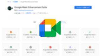 Google Meetをさらに便利にする便利なChrome拡張機能と、拡張機能を使わなくてもできるようになった公式機能