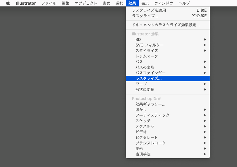 ［効果］→［ラスタライズ］