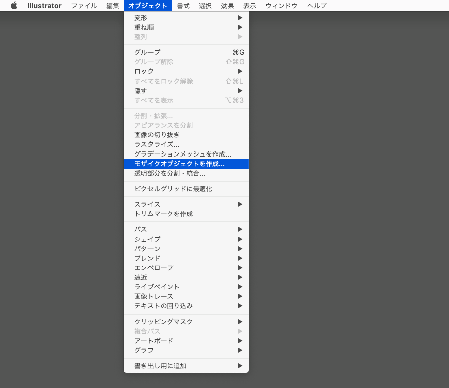 ［オブジェクト］→［モザイクオブジェクトを作成...］