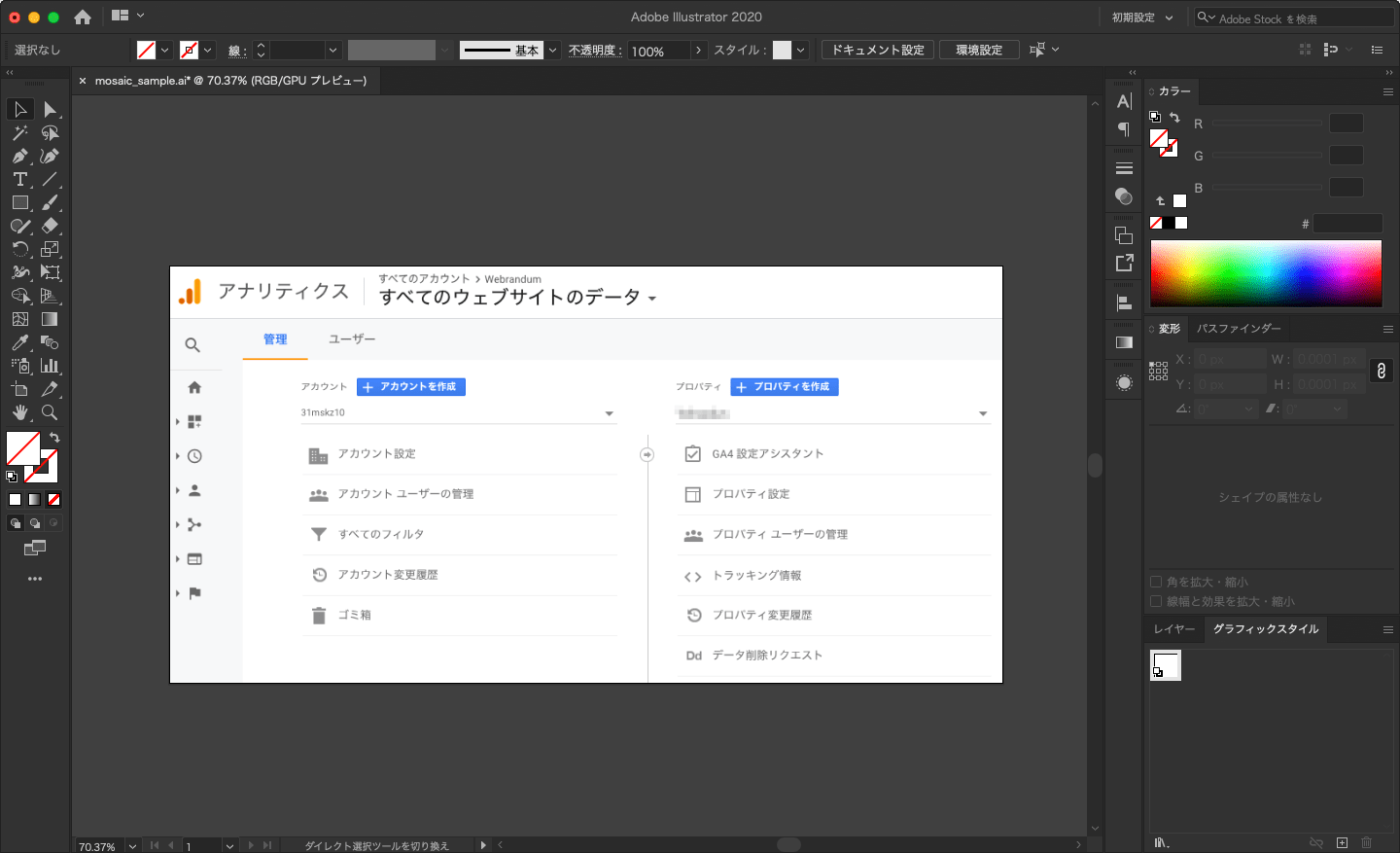 モザイクオブジェクトのマスク完了後