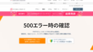 さくらのレンタルサーバで.htaccessが動かない場合のチェックリスト