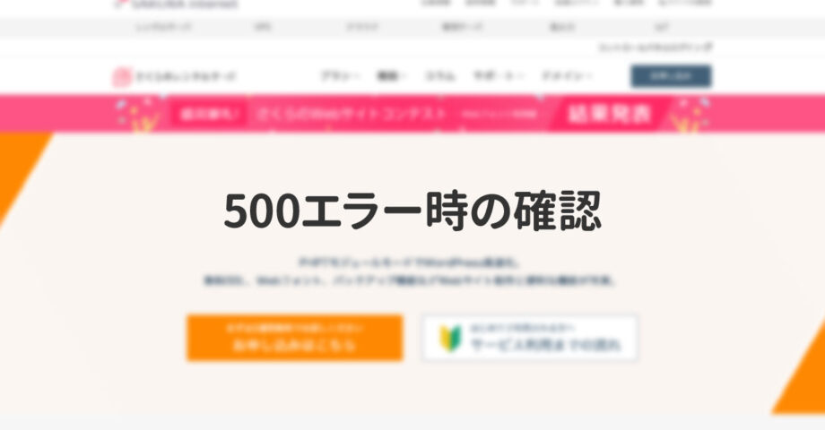 さくらのレンタルサーバで.htaccessが動かない場合のチェックリスト