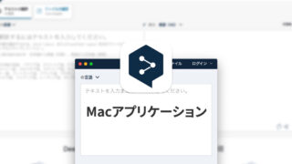 ブラウザを開かなくても高性能な翻訳ができるDeepLのMacアプリ