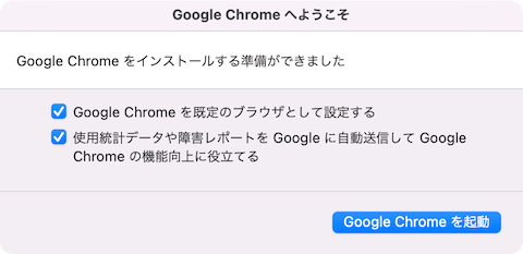 Google Chromeを既定のブラウザにする