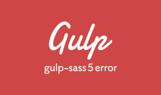 gulp-sass 5の「does not have a default Sass compiler」エラーを解消する