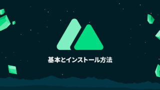 Nuxt.jsの基本とインストール方法
