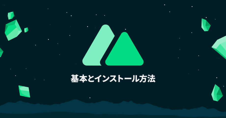 Nuxt.jsの基本とインストール方法